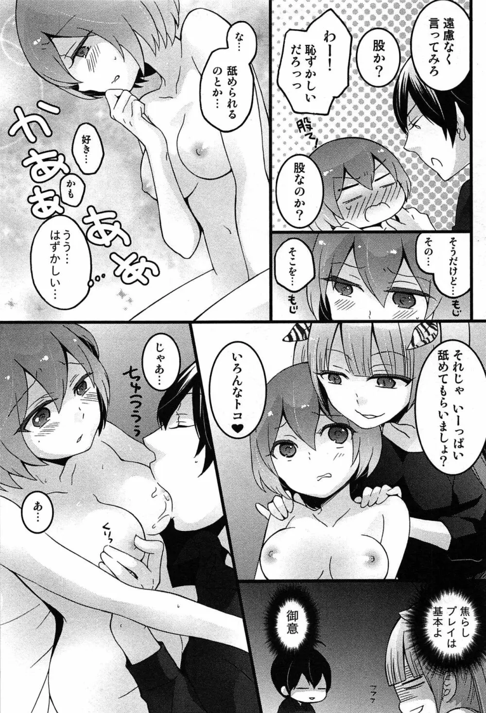 とつおん！～突然女の子になったので、俺のおっぱい揉んでみませんか？～ Page.139