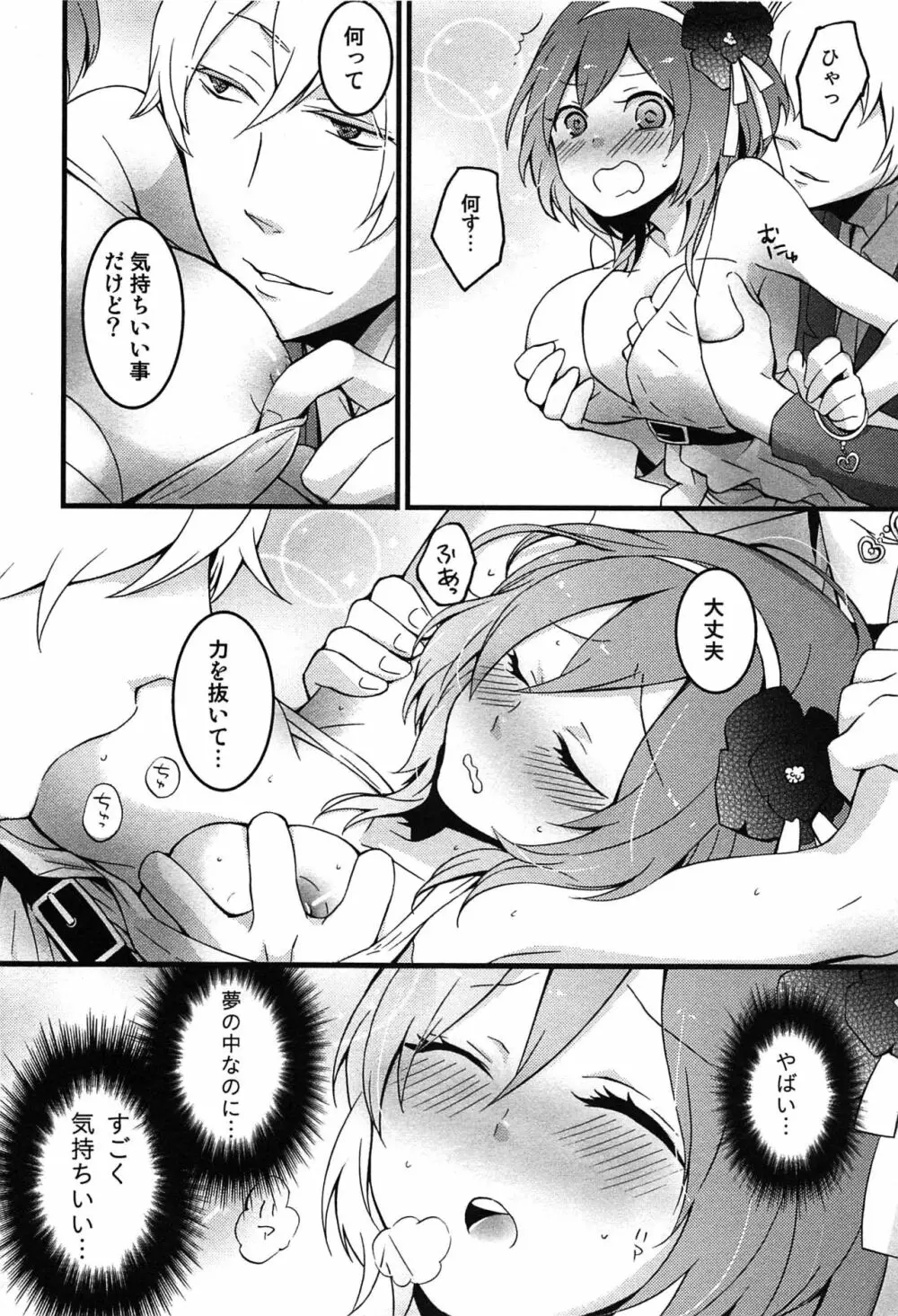 とつおん！～突然女の子になったので、俺のおっぱい揉んでみませんか？～ Page.14