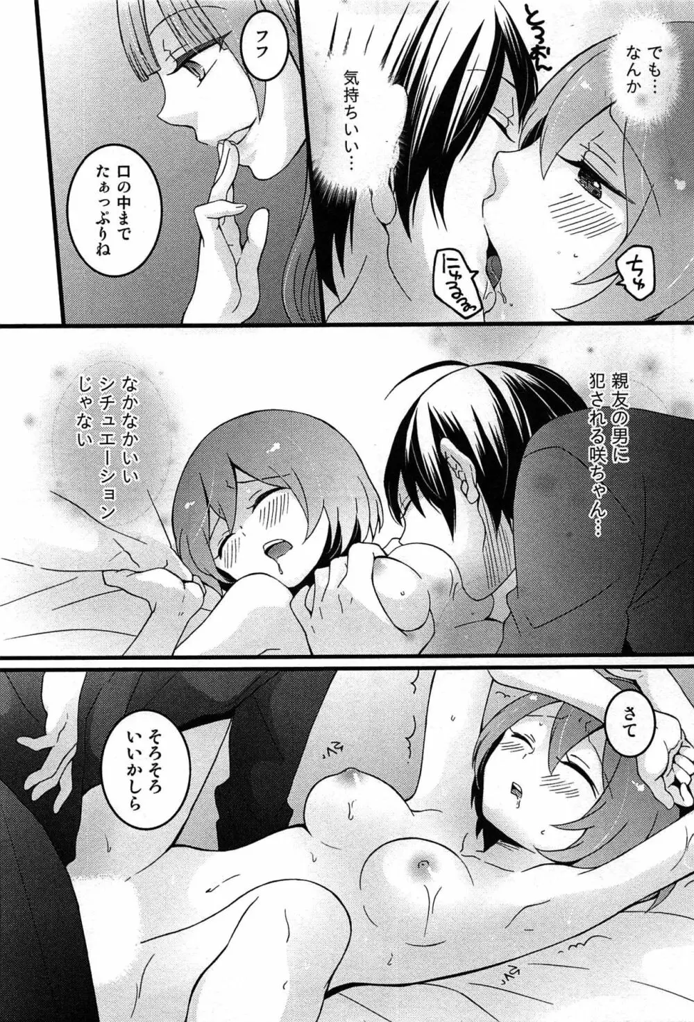 とつおん！～突然女の子になったので、俺のおっぱい揉んでみませんか？～ Page.141