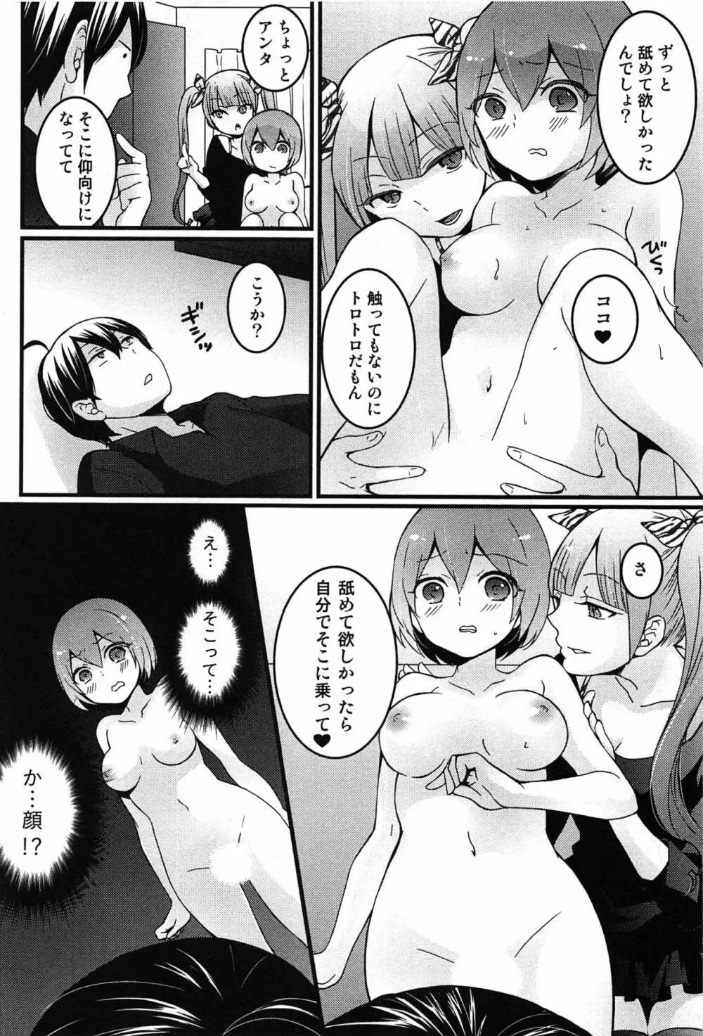 とつおん！～突然女の子になったので、俺のおっぱい揉んでみませんか？～ Page.142