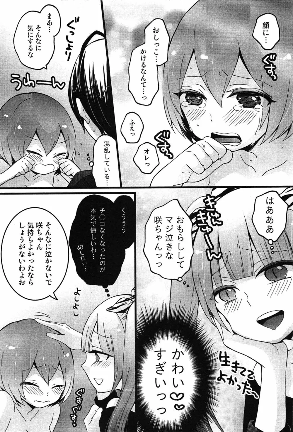 とつおん！～突然女の子になったので、俺のおっぱい揉んでみませんか？～ Page.150