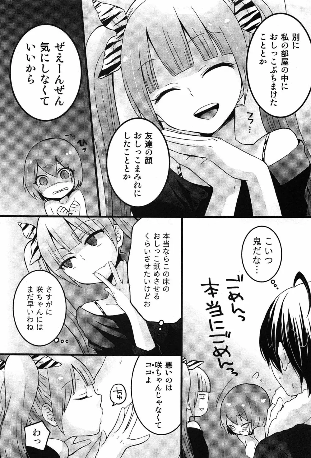 とつおん！～突然女の子になったので、俺のおっぱい揉んでみませんか？～ Page.151