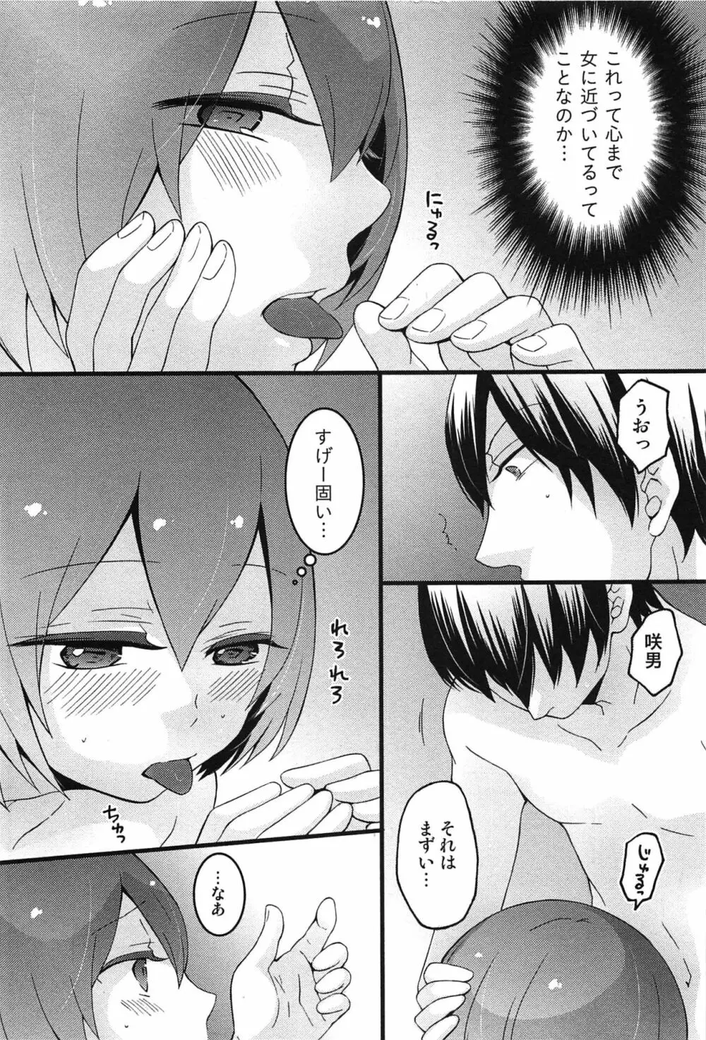 とつおん！～突然女の子になったので、俺のおっぱい揉んでみませんか？～ Page.154