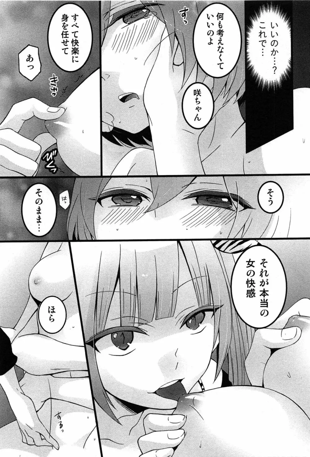 とつおん！～突然女の子になったので、俺のおっぱい揉んでみませんか？～ Page.159