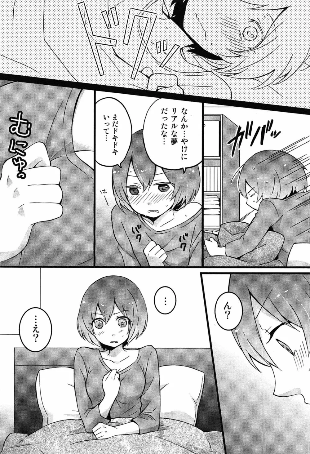 とつおん！～突然女の子になったので、俺のおっぱい揉んでみませんか？～ Page.16