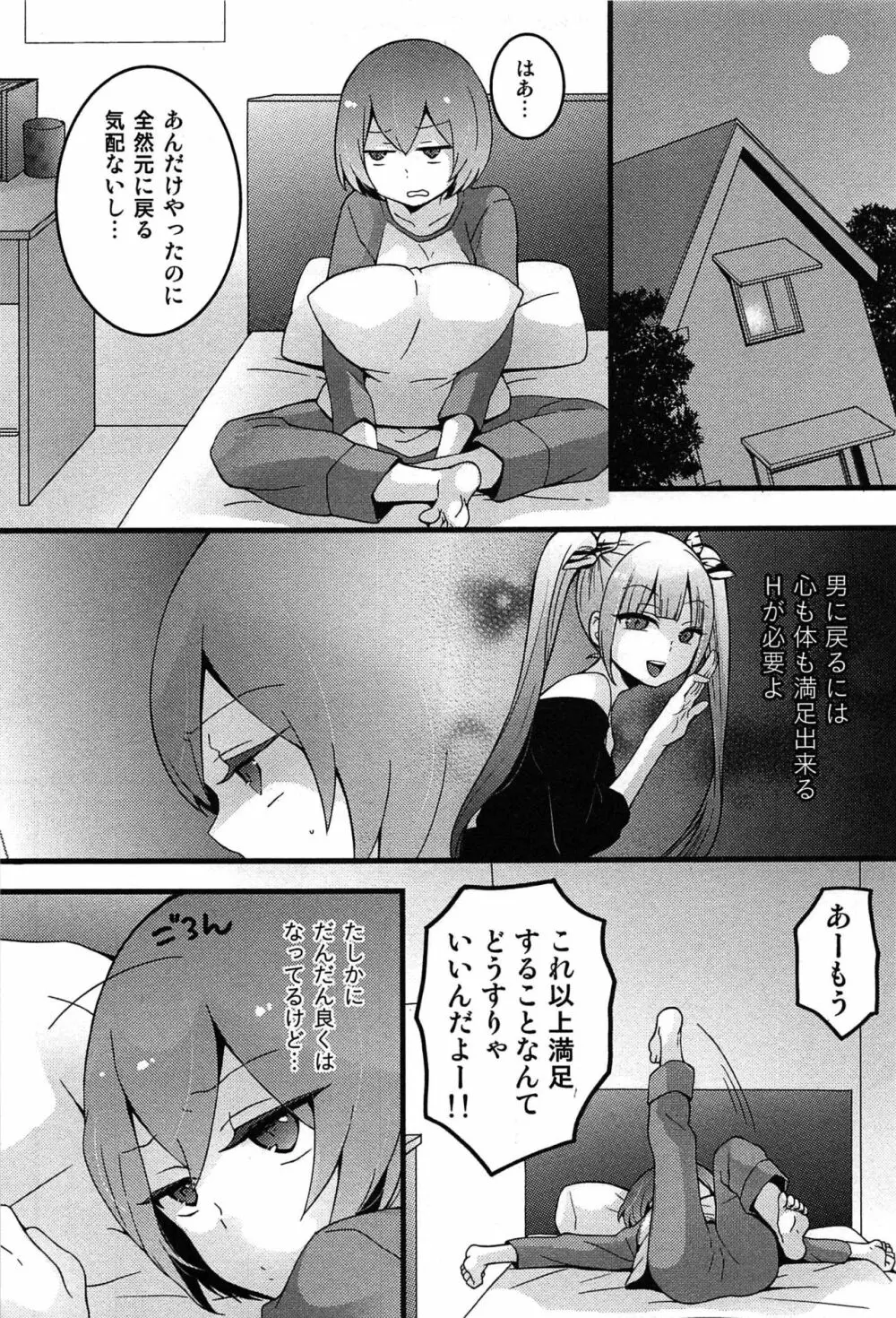 とつおん！～突然女の子になったので、俺のおっぱい揉んでみませんか？～ Page.163