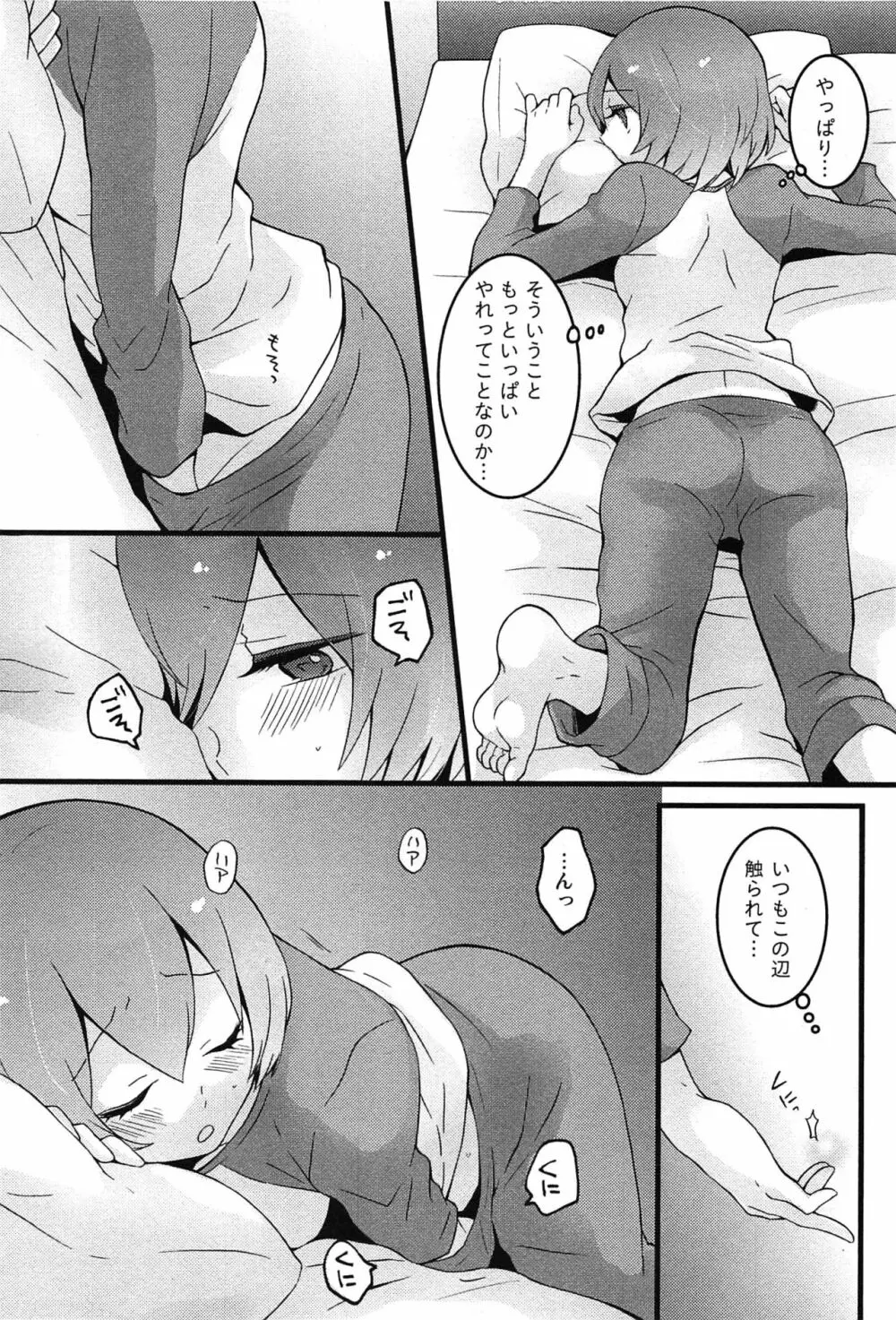 とつおん！～突然女の子になったので、俺のおっぱい揉んでみませんか？～ Page.164