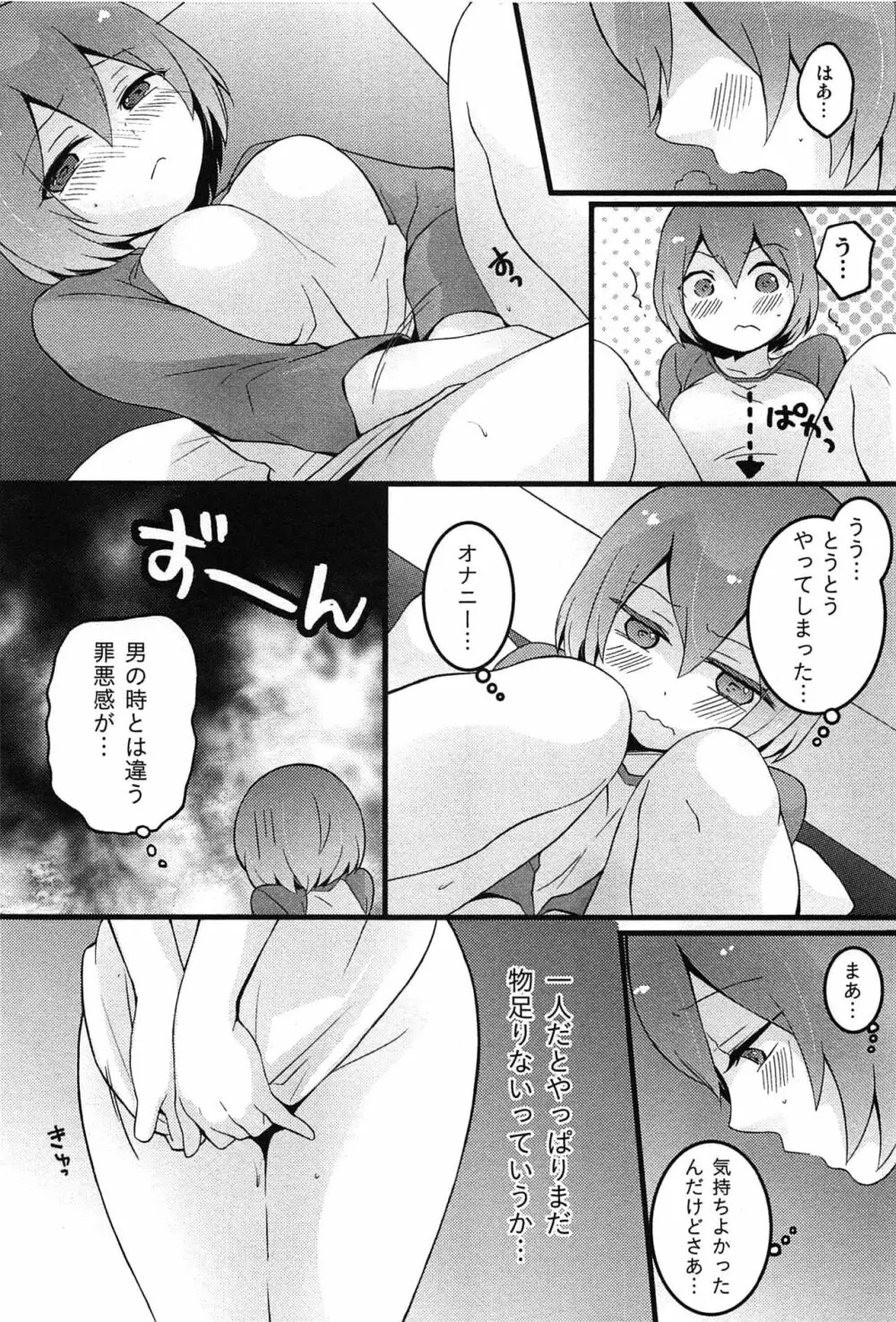 とつおん！～突然女の子になったので、俺のおっぱい揉んでみませんか？～ Page.168