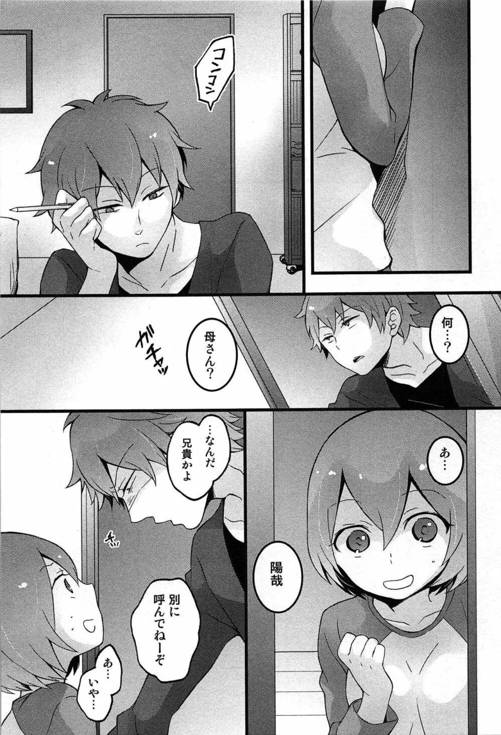 とつおん！～突然女の子になったので、俺のおっぱい揉んでみませんか？～ Page.169