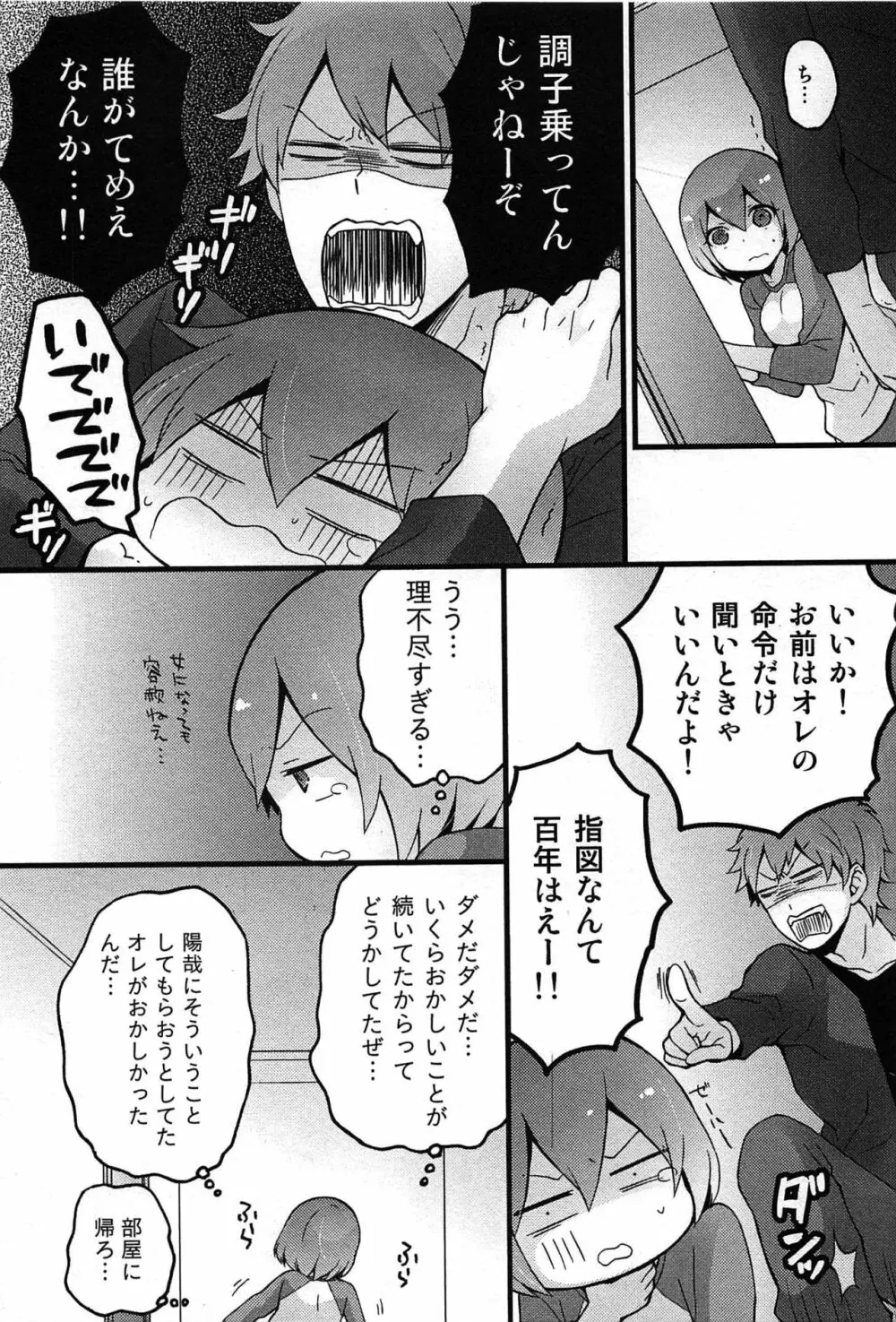 とつおん！～突然女の子になったので、俺のおっぱい揉んでみませんか？～ Page.171