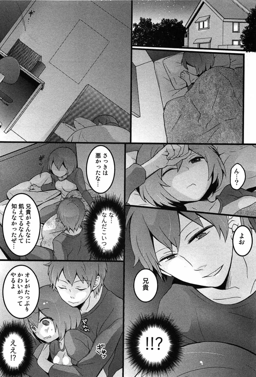 とつおん！～突然女の子になったので、俺のおっぱい揉んでみませんか？～ Page.172