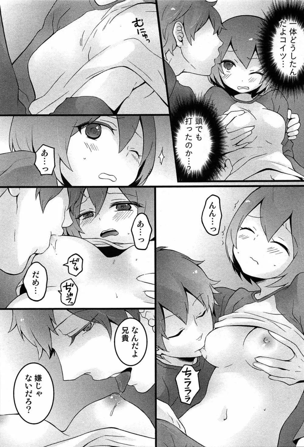 とつおん！～突然女の子になったので、俺のおっぱい揉んでみませんか？～ Page.173