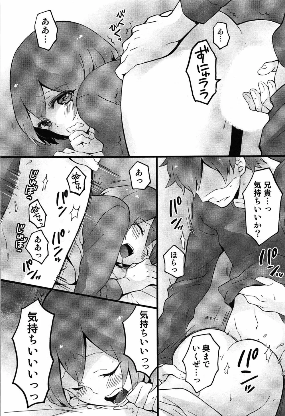 とつおん！～突然女の子になったので、俺のおっぱい揉んでみませんか？～ Page.175