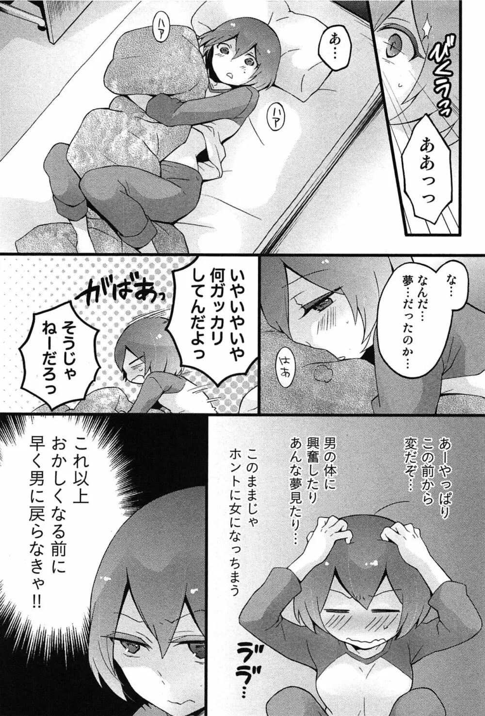 とつおん！～突然女の子になったので、俺のおっぱい揉んでみませんか？～ Page.176