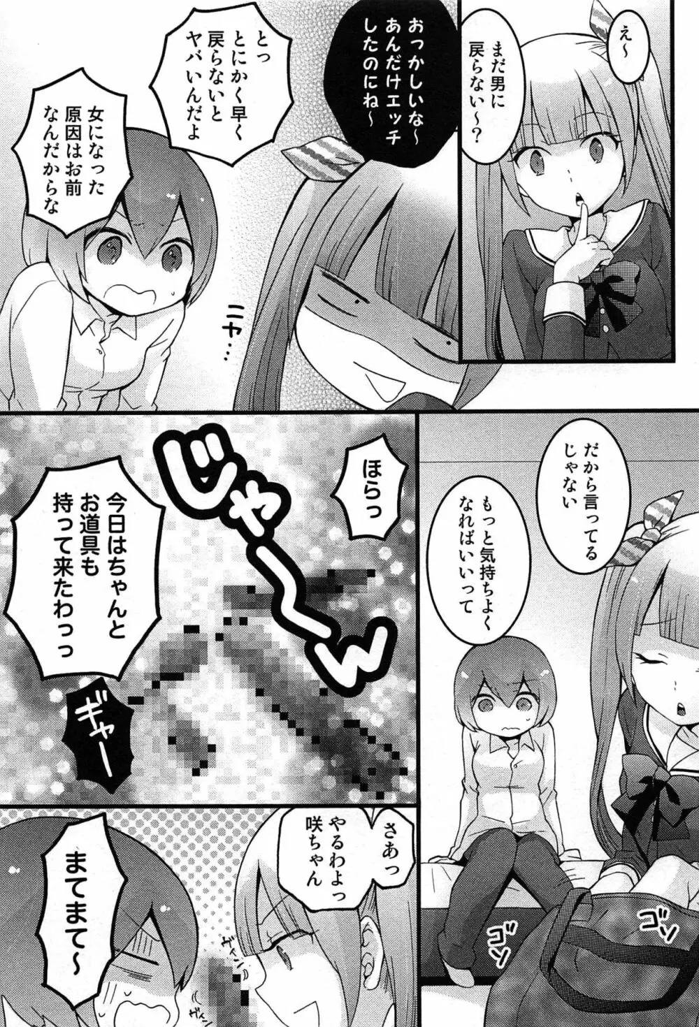 とつおん！～突然女の子になったので、俺のおっぱい揉んでみませんか？～ Page.177