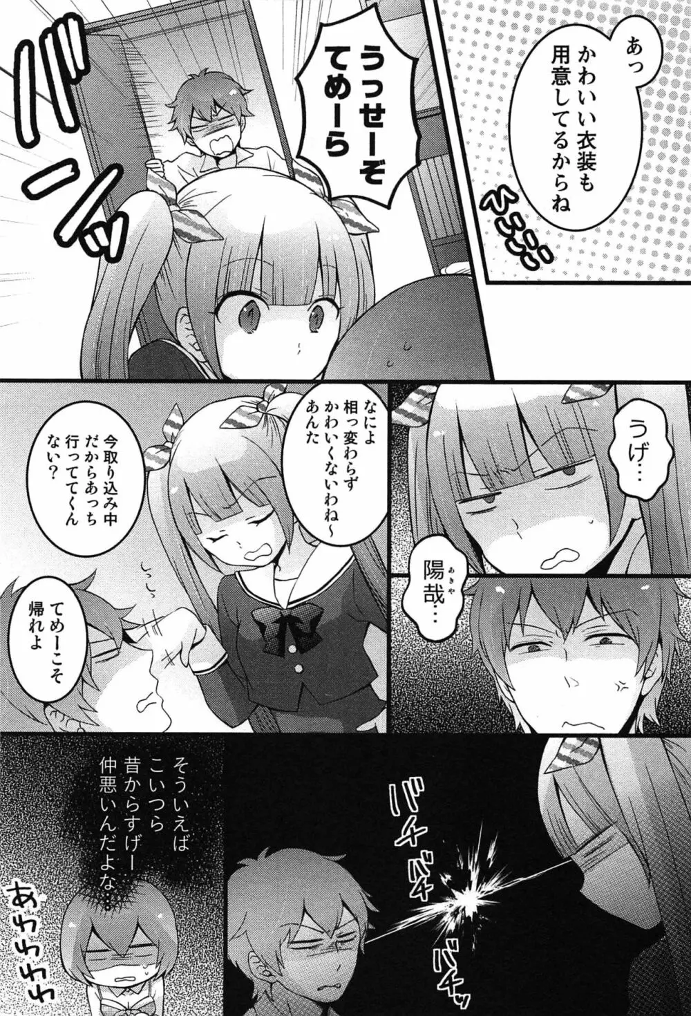 とつおん！～突然女の子になったので、俺のおっぱい揉んでみませんか？～ Page.178