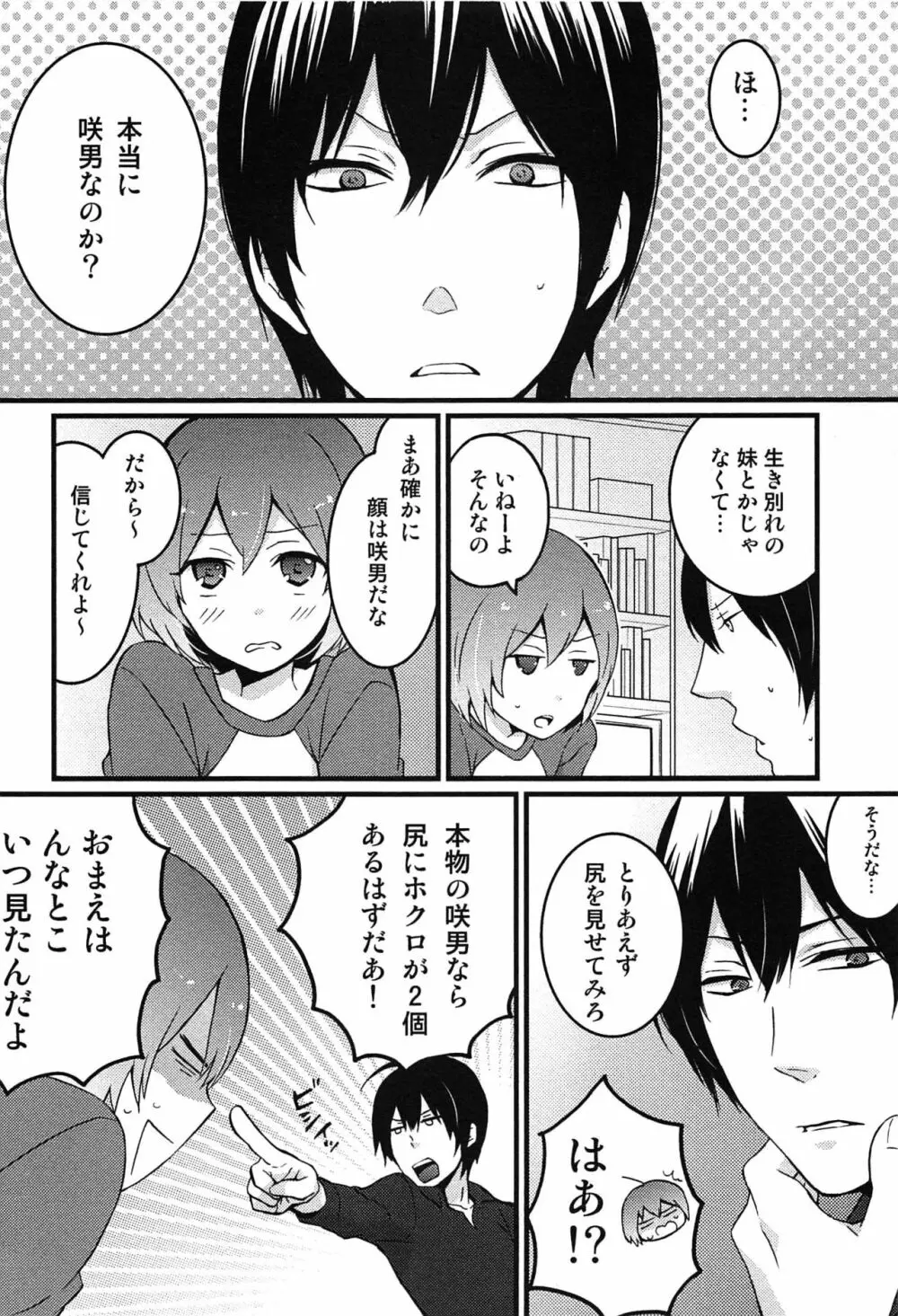 とつおん！～突然女の子になったので、俺のおっぱい揉んでみませんか？～ Page.18