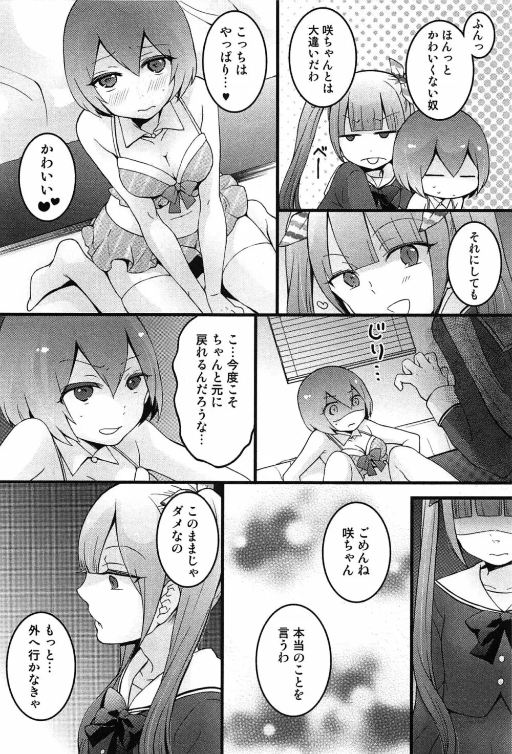 とつおん！～突然女の子になったので、俺のおっぱい揉んでみませんか？～ Page.180