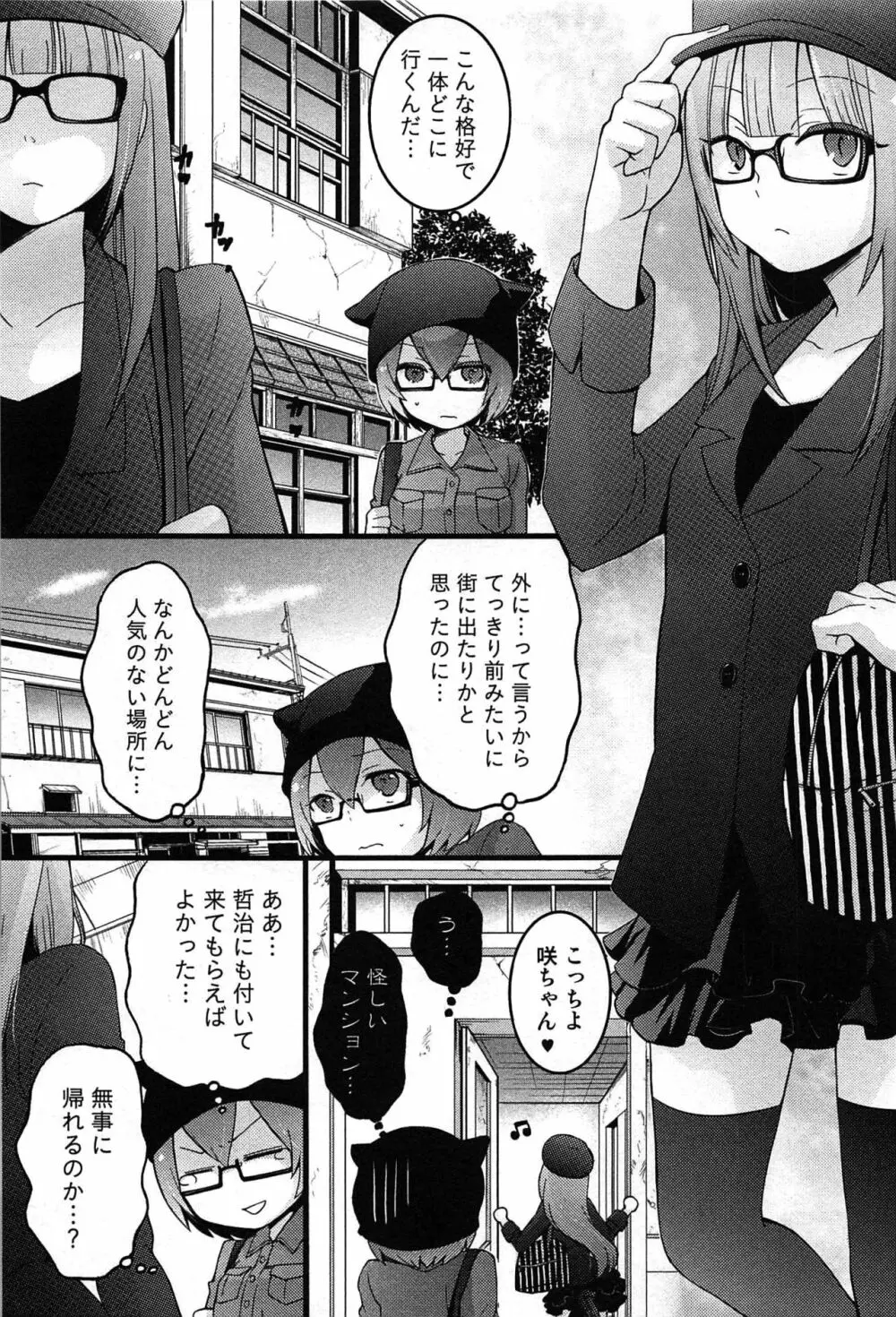 とつおん！～突然女の子になったので、俺のおっぱい揉んでみませんか？～ Page.183