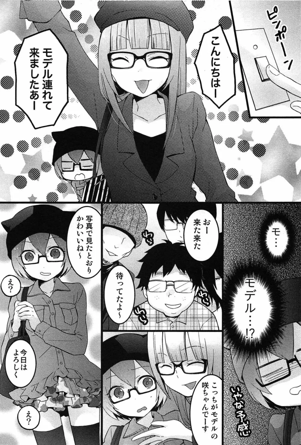 とつおん！～突然女の子になったので、俺のおっぱい揉んでみませんか？～ Page.184