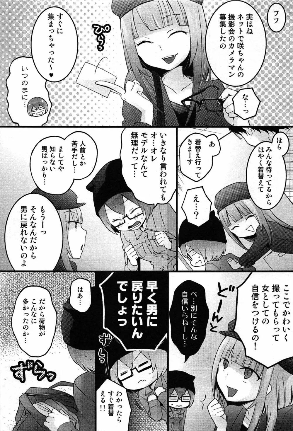 とつおん！～突然女の子になったので、俺のおっぱい揉んでみませんか？～ Page.185