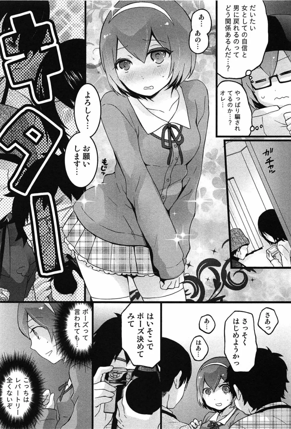 とつおん！～突然女の子になったので、俺のおっぱい揉んでみませんか？～ Page.186