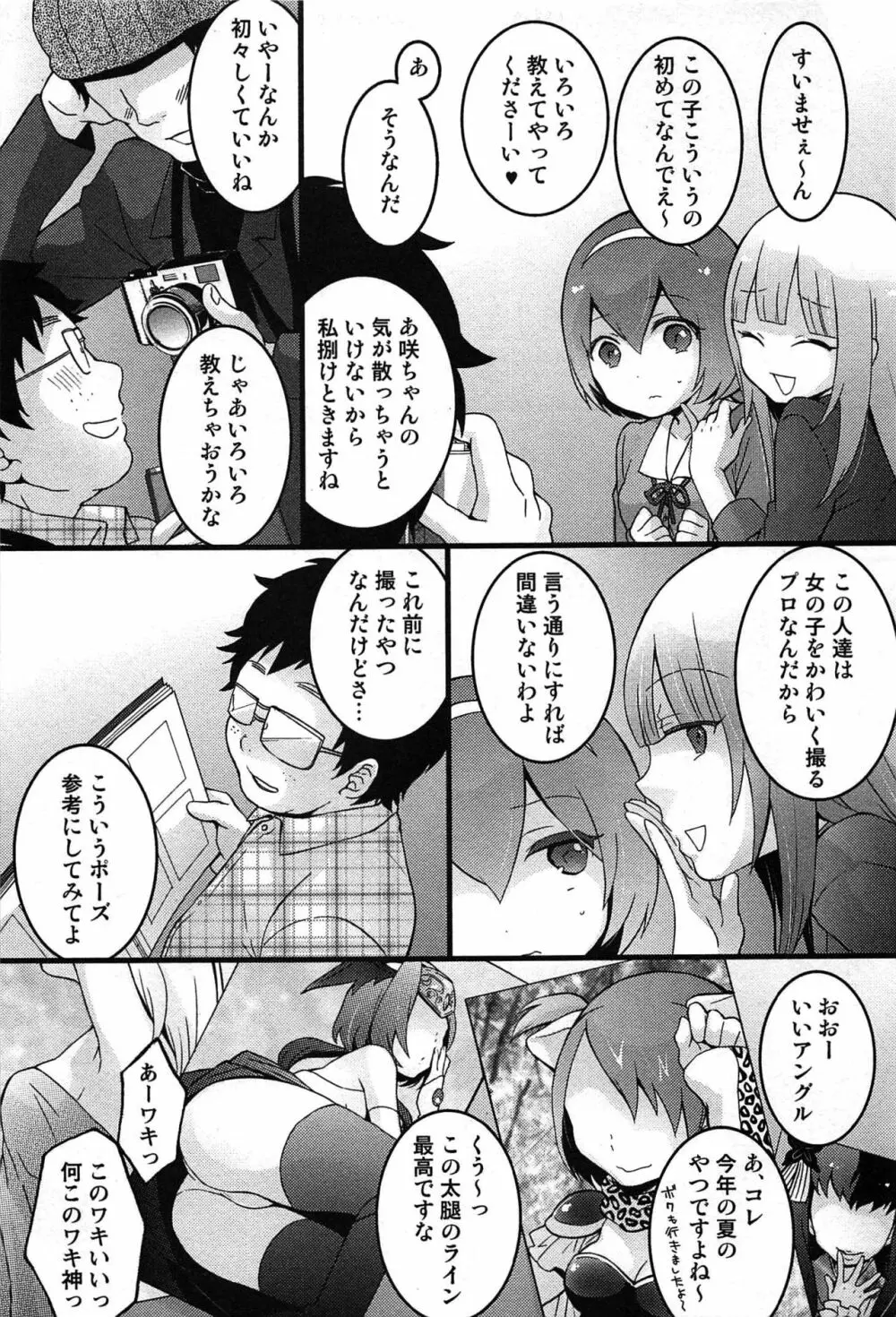 とつおん！～突然女の子になったので、俺のおっぱい揉んでみませんか？～ Page.187