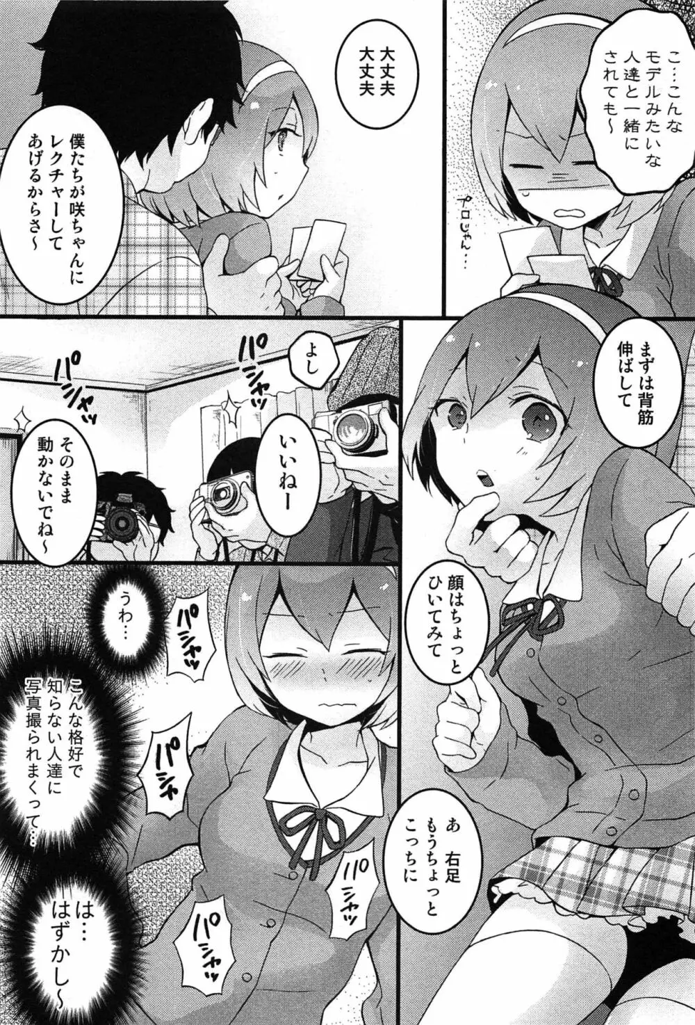 とつおん！～突然女の子になったので、俺のおっぱい揉んでみませんか？～ Page.188