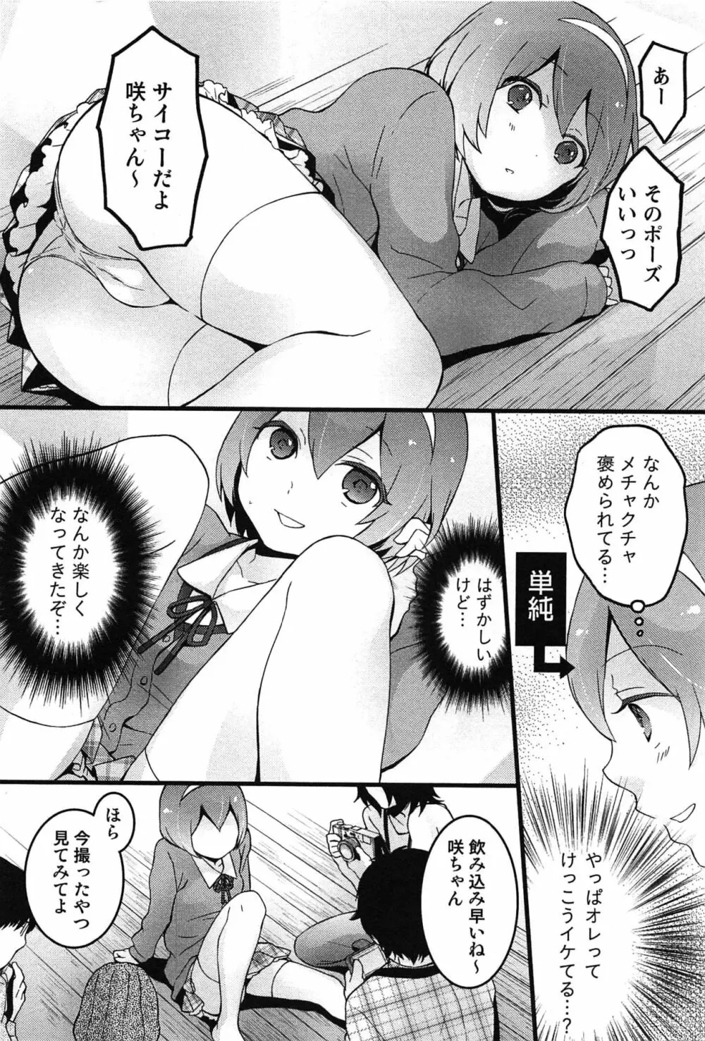 とつおん！～突然女の子になったので、俺のおっぱい揉んでみませんか？～ Page.190