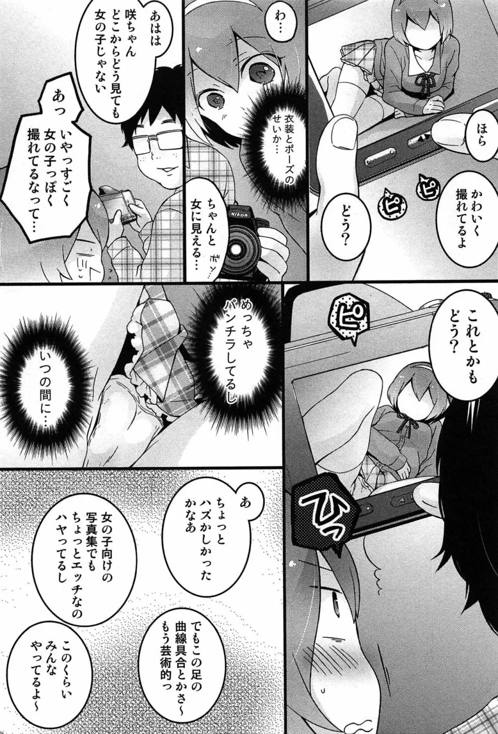 とつおん！～突然女の子になったので、俺のおっぱい揉んでみませんか？～ Page.191