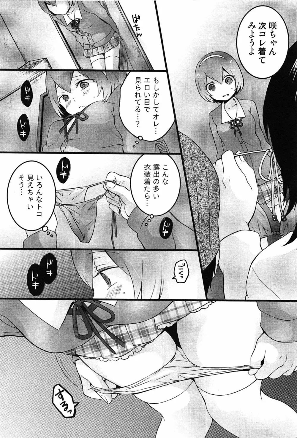 とつおん！～突然女の子になったので、俺のおっぱい揉んでみませんか？～ Page.192