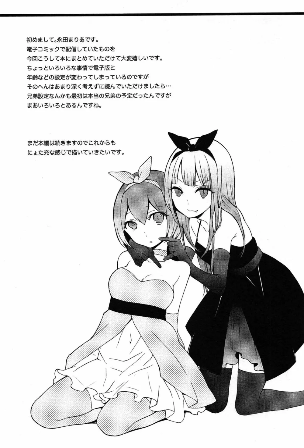 とつおん！～突然女の子になったので、俺のおっぱい揉んでみませんか？～ Page.193