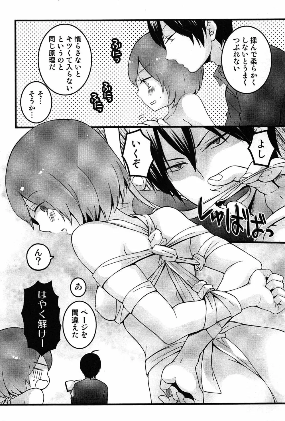 とつおん！～突然女の子になったので、俺のおっぱい揉んでみませんか？～ Page.195