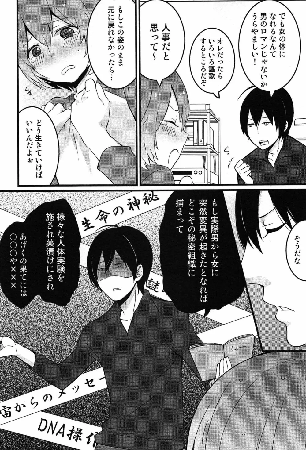 とつおん！～突然女の子になったので、俺のおっぱい揉んでみませんか？～ Page.20