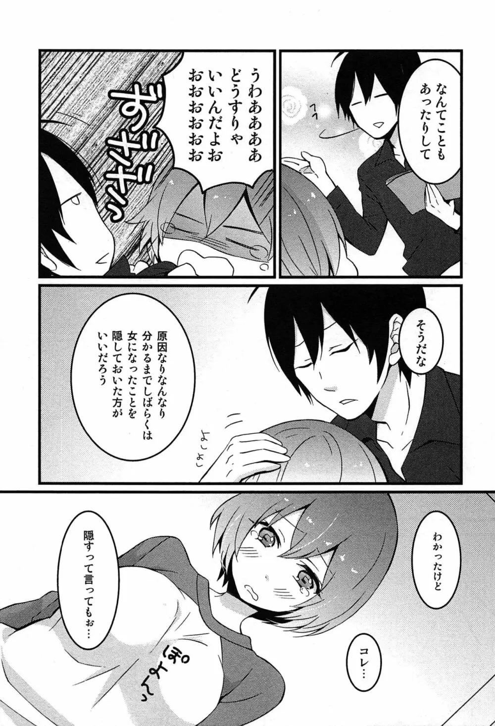 とつおん！～突然女の子になったので、俺のおっぱい揉んでみませんか？～ Page.21