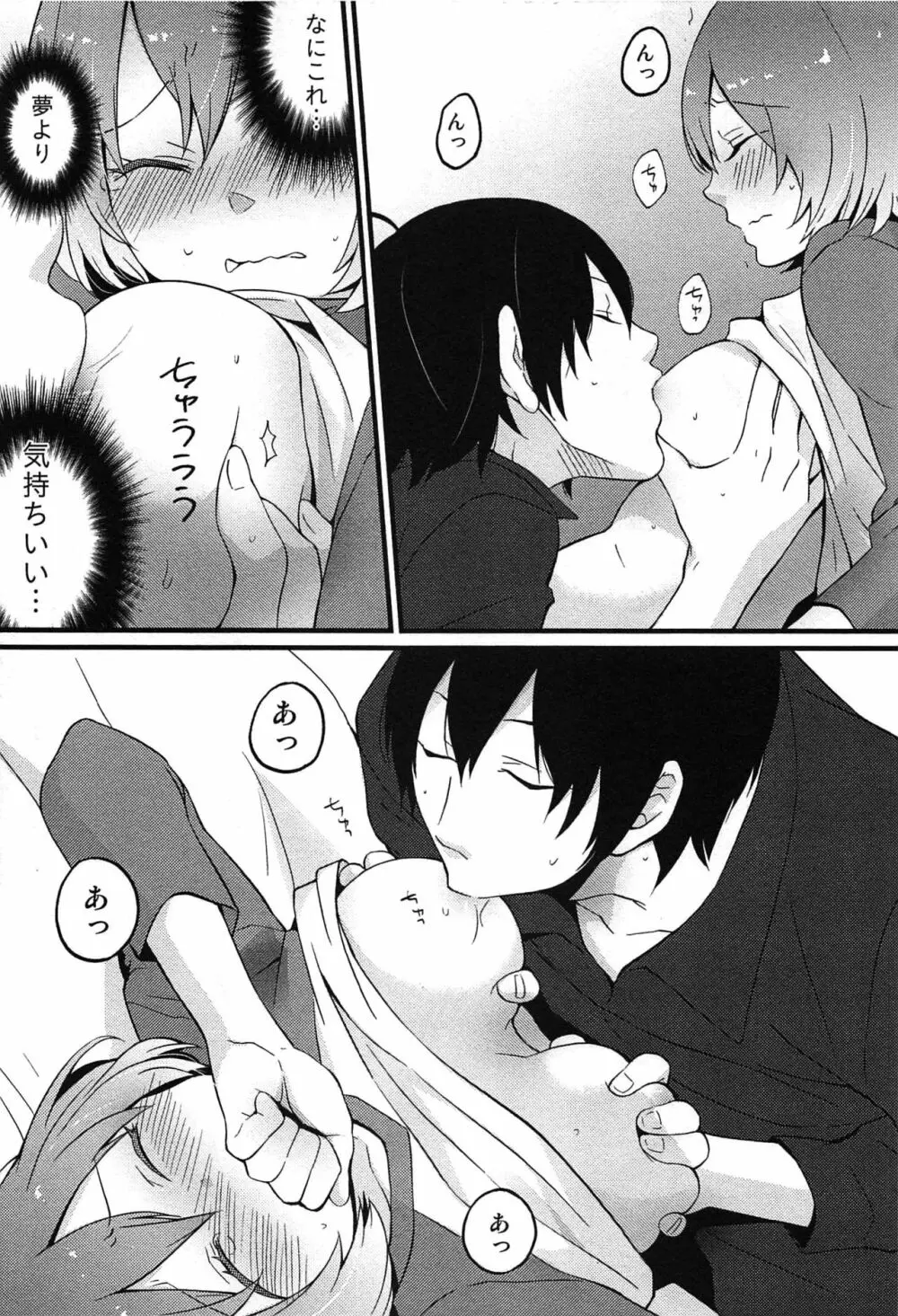 とつおん！～突然女の子になったので、俺のおっぱい揉んでみませんか？～ Page.24