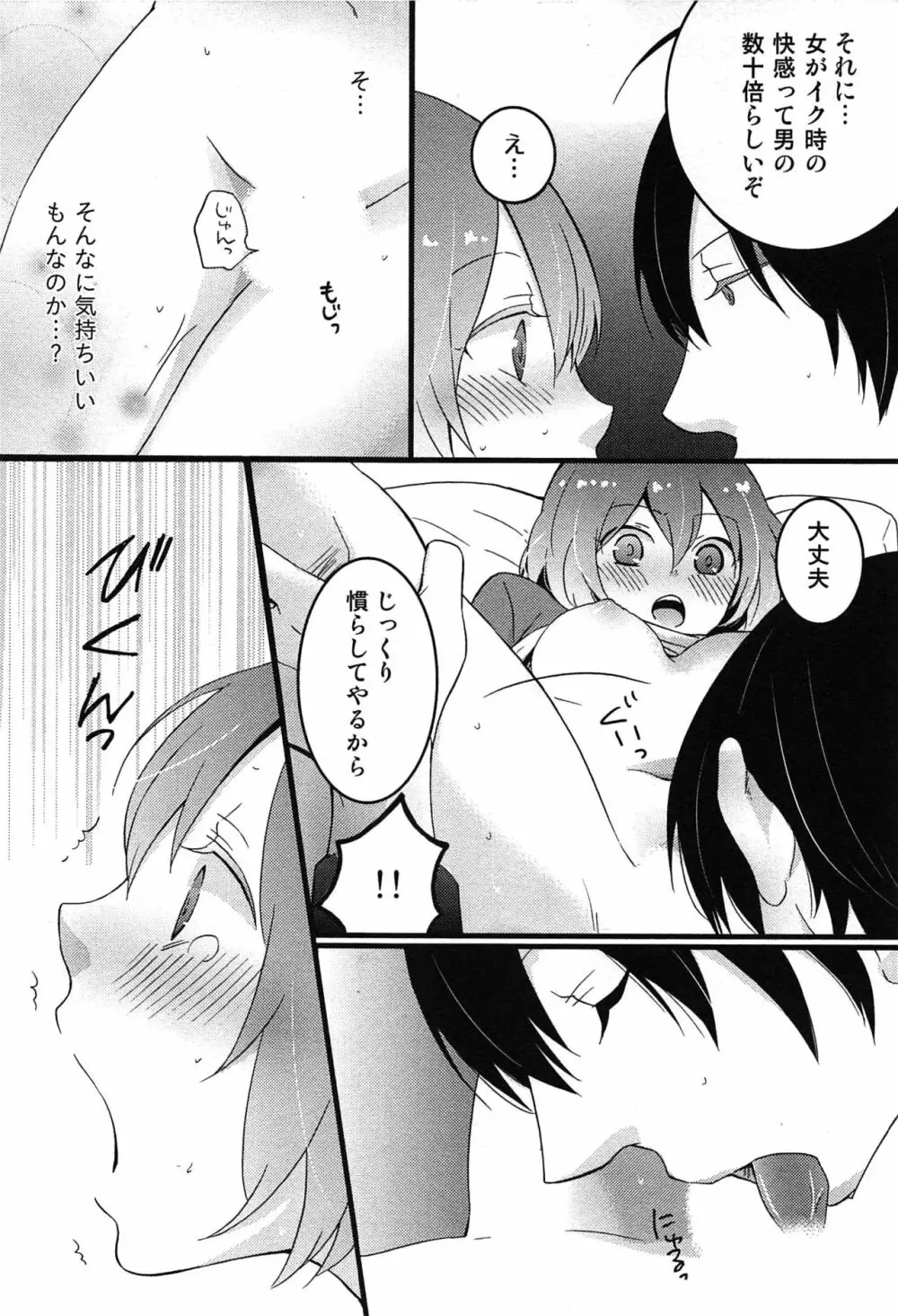 とつおん！～突然女の子になったので、俺のおっぱい揉んでみませんか？～ Page.28