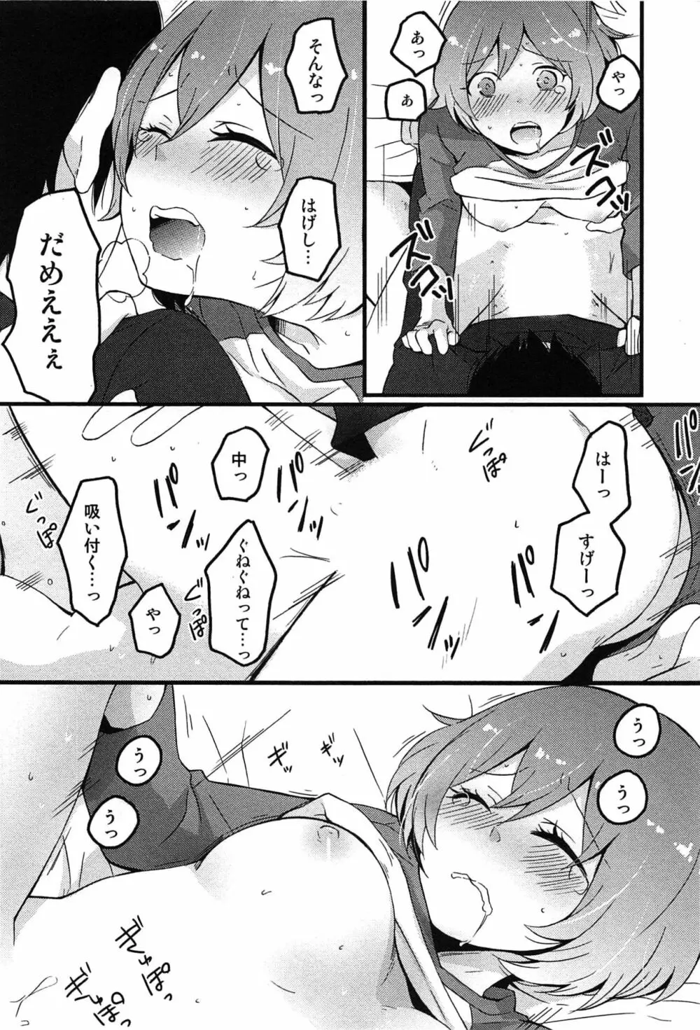 とつおん！～突然女の子になったので、俺のおっぱい揉んでみませんか？～ Page.32