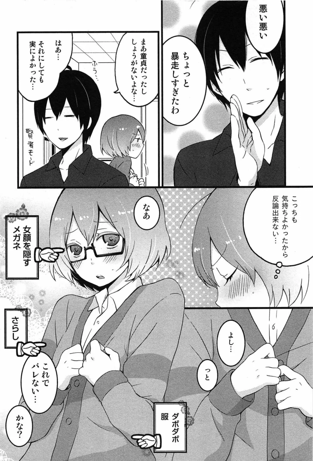 とつおん！～突然女の子になったので、俺のおっぱい揉んでみませんか？～ Page.36