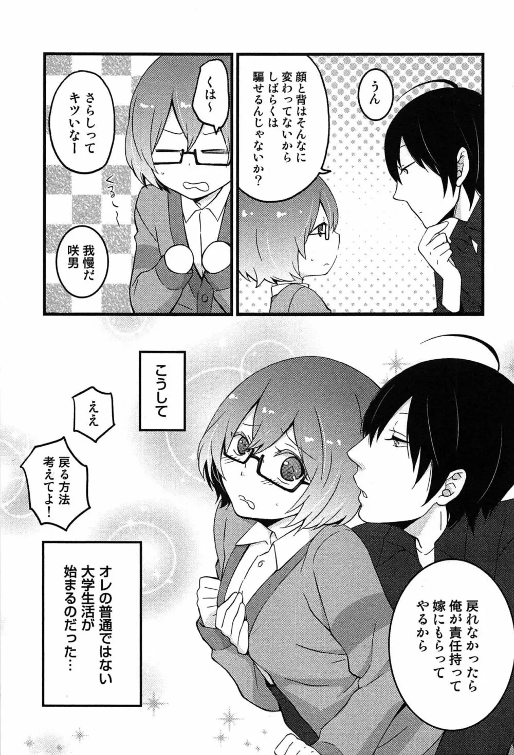 とつおん！～突然女の子になったので、俺のおっぱい揉んでみませんか？～ Page.37