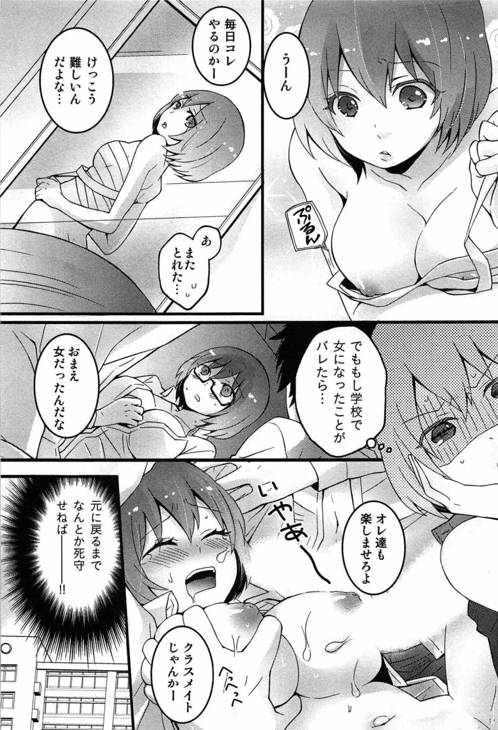 とつおん！～突然女の子になったので、俺のおっぱい揉んでみませんか？～ Page.39