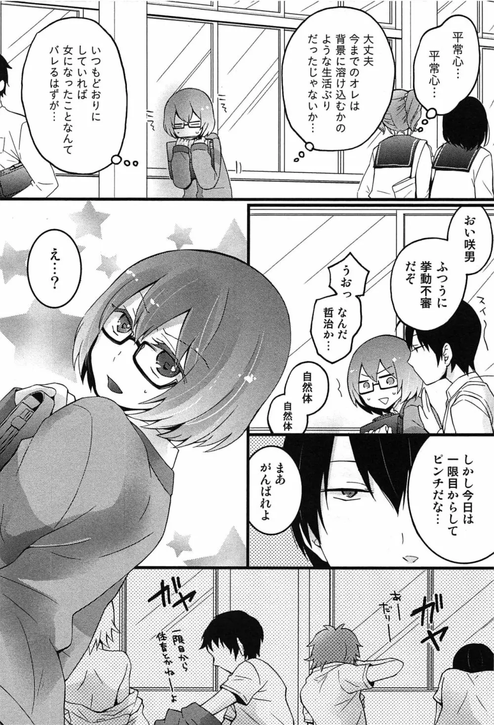 とつおん！～突然女の子になったので、俺のおっぱい揉んでみませんか？～ Page.40