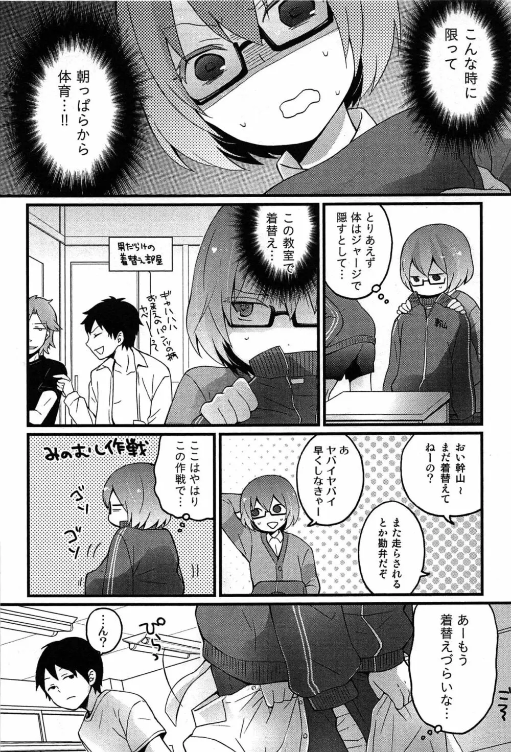 とつおん！～突然女の子になったので、俺のおっぱい揉んでみませんか？～ Page.41