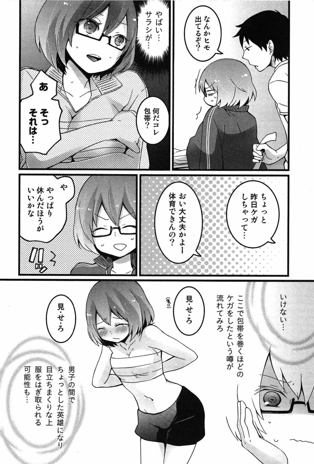 とつおん！～突然女の子になったので、俺のおっぱい揉んでみませんか？～ Page.42