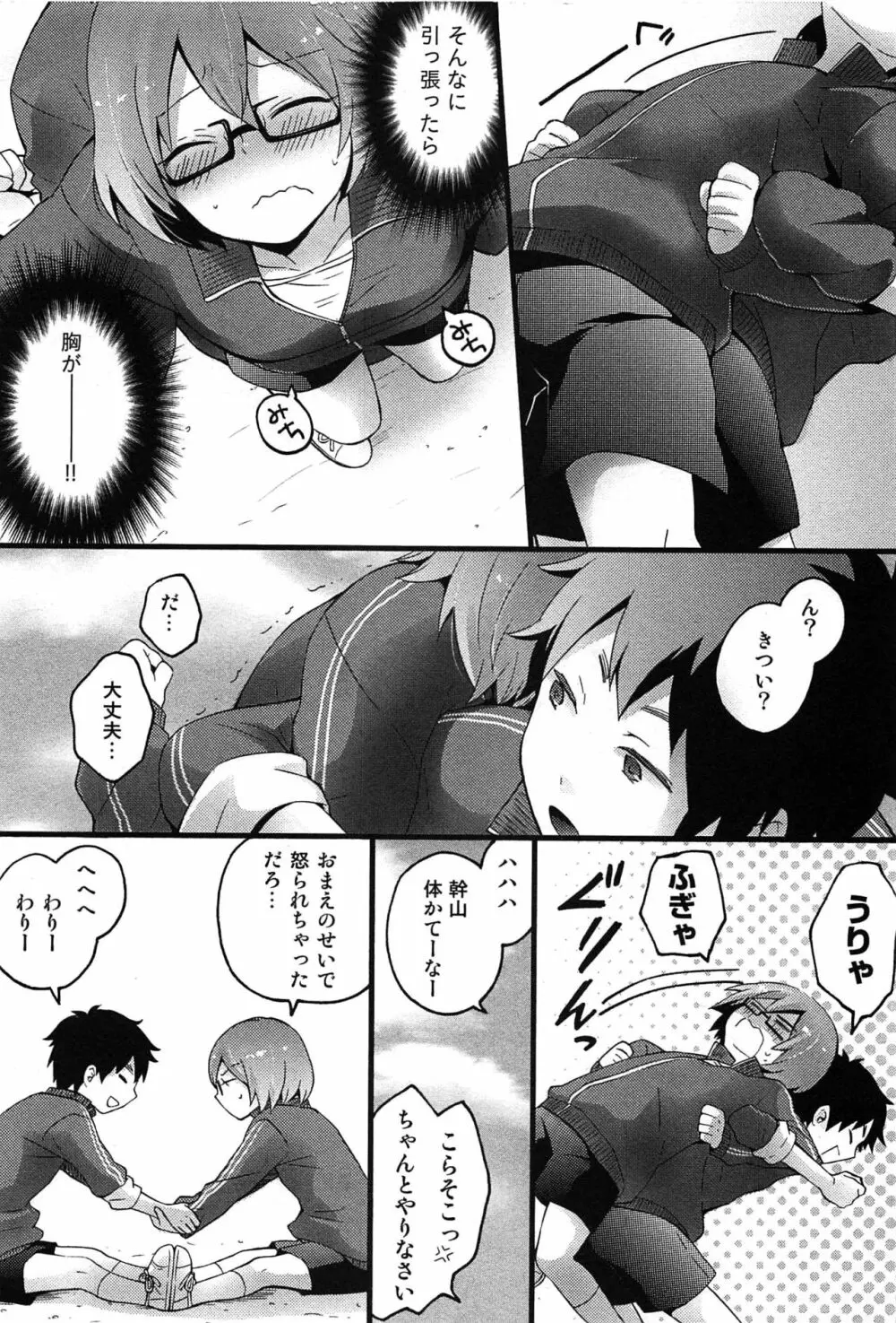 とつおん！～突然女の子になったので、俺のおっぱい揉んでみませんか？～ Page.44