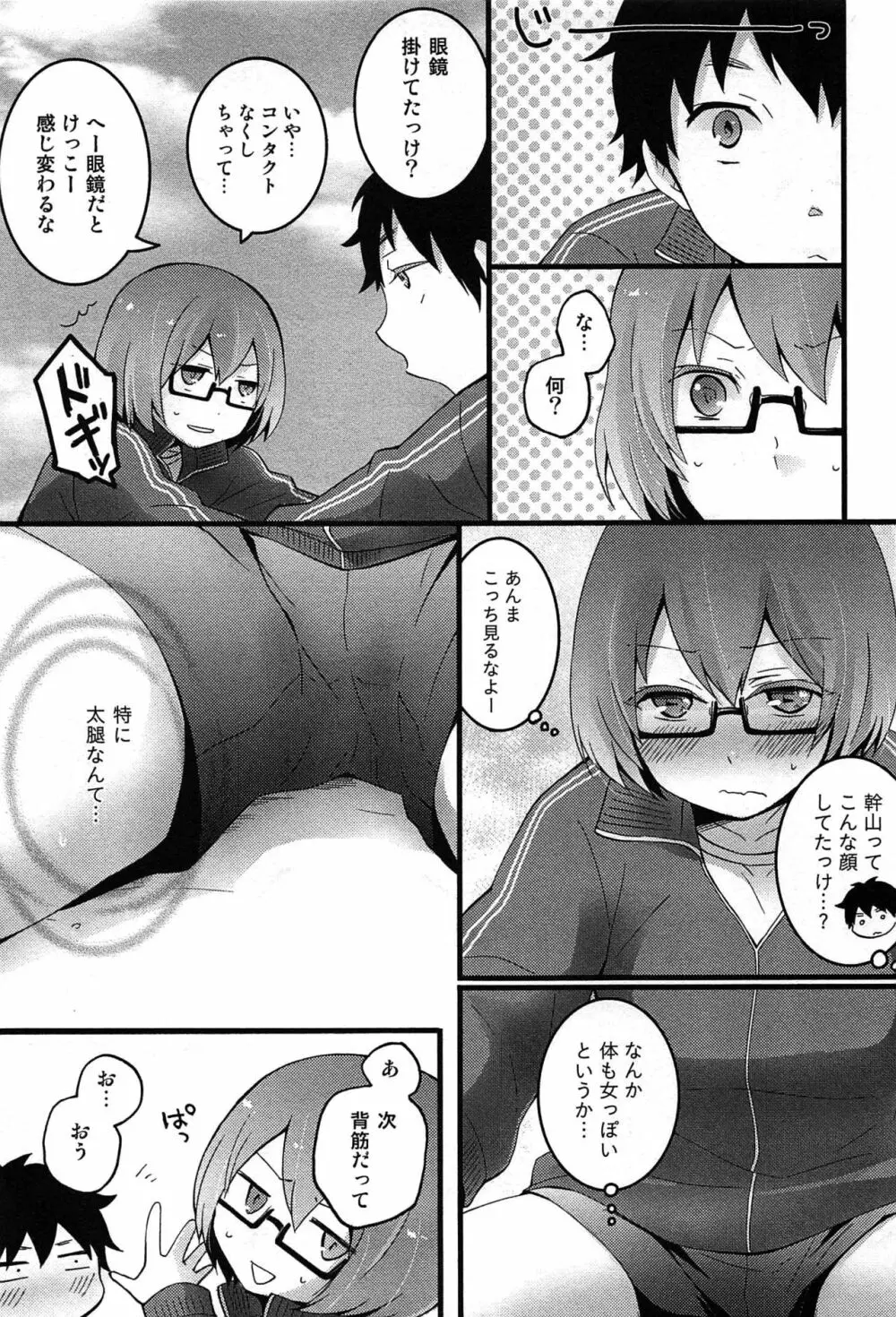 とつおん！～突然女の子になったので、俺のおっぱい揉んでみませんか？～ Page.45