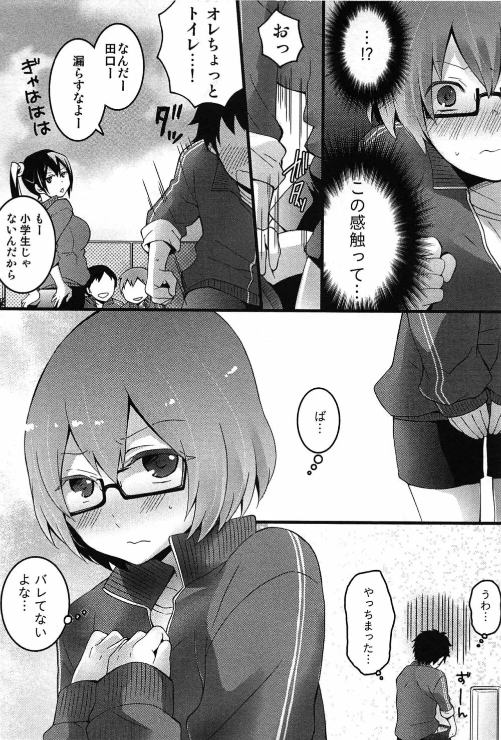 とつおん！～突然女の子になったので、俺のおっぱい揉んでみませんか？～ Page.48