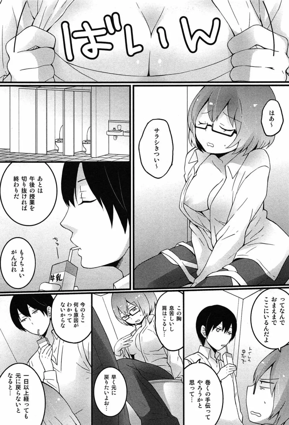 とつおん！～突然女の子になったので、俺のおっぱい揉んでみませんか？～ Page.49