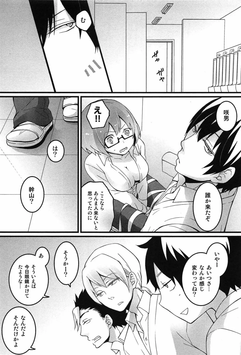 とつおん！～突然女の子になったので、俺のおっぱい揉んでみませんか？～ Page.50