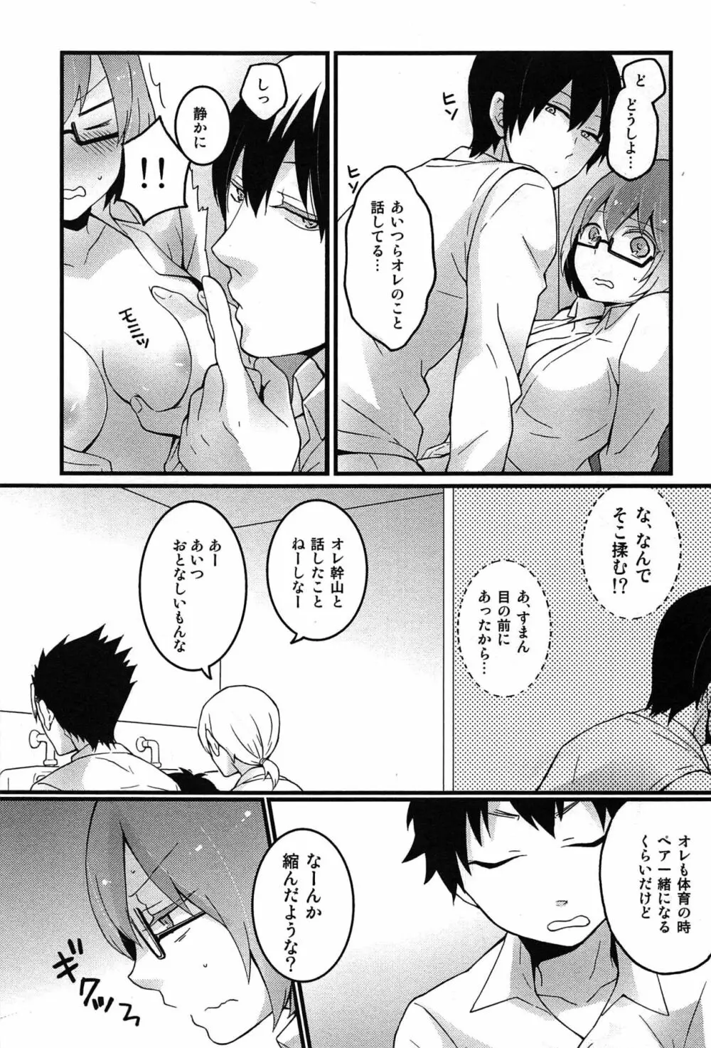 とつおん！～突然女の子になったので、俺のおっぱい揉んでみませんか？～ Page.51